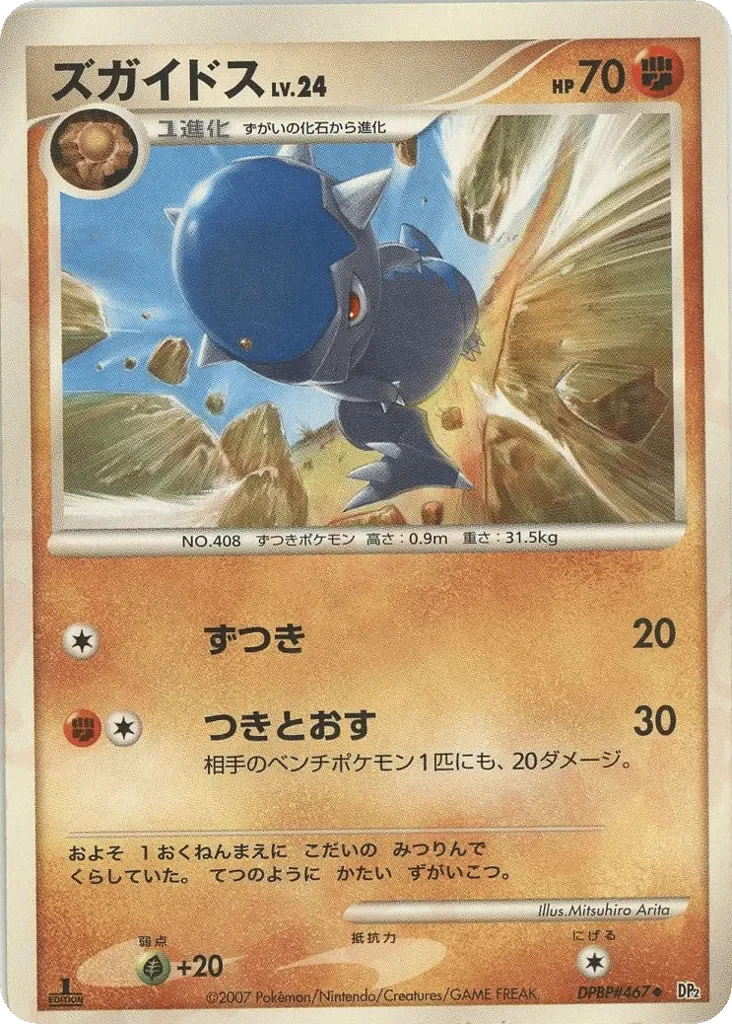 Cranidos 「DP2 No. 081」「JP」